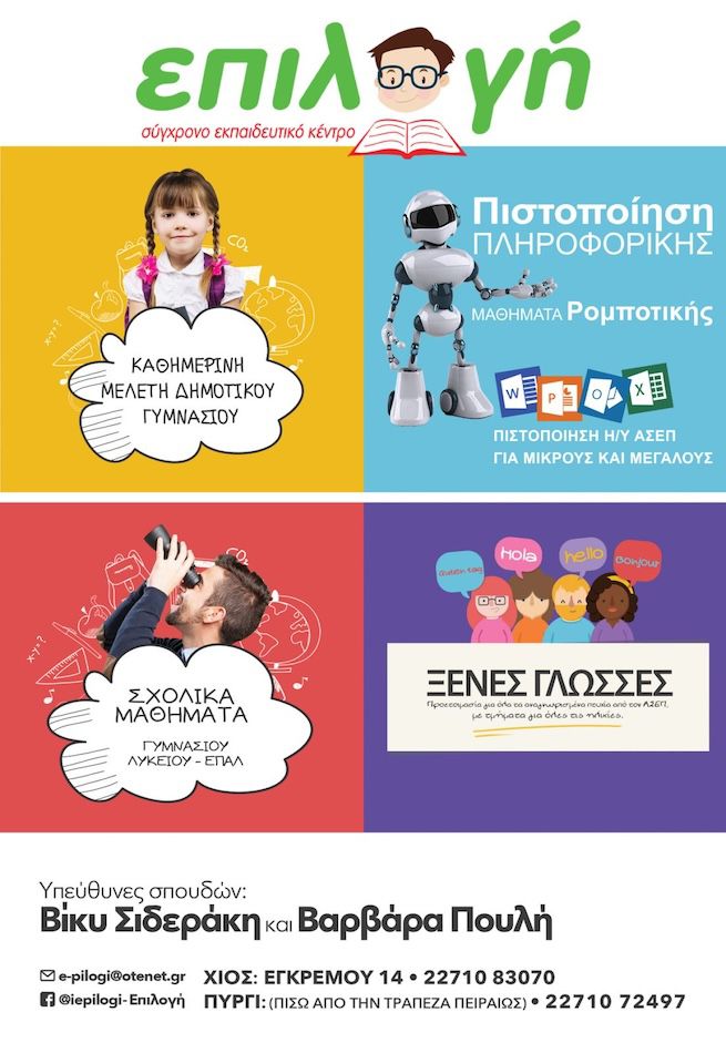 Επιλογή